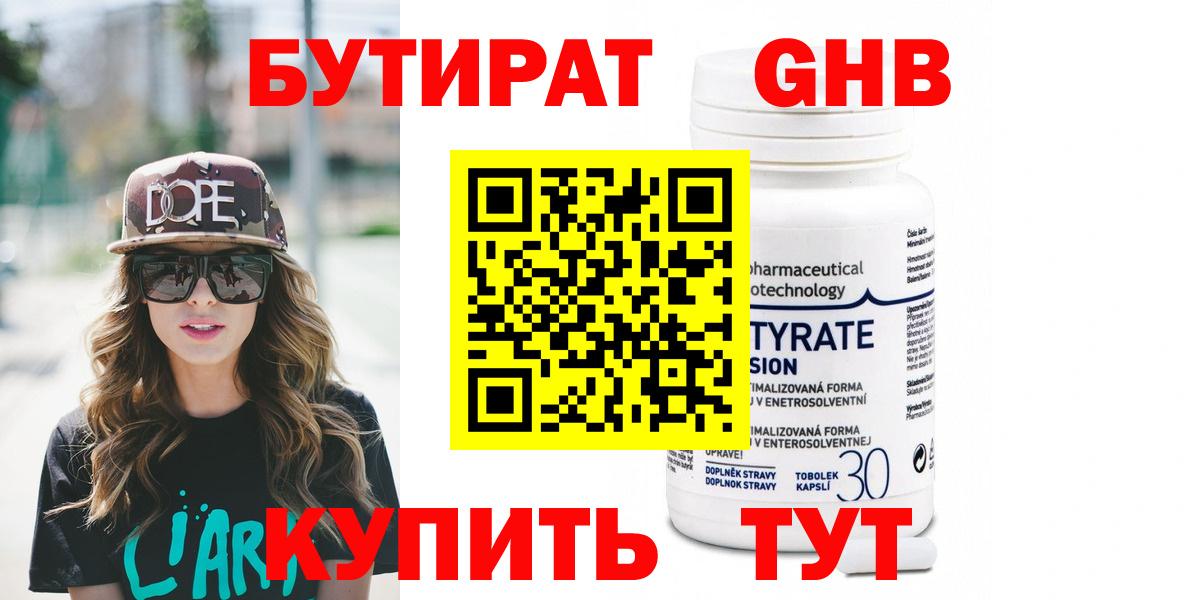 Бутират буратино Корсаков