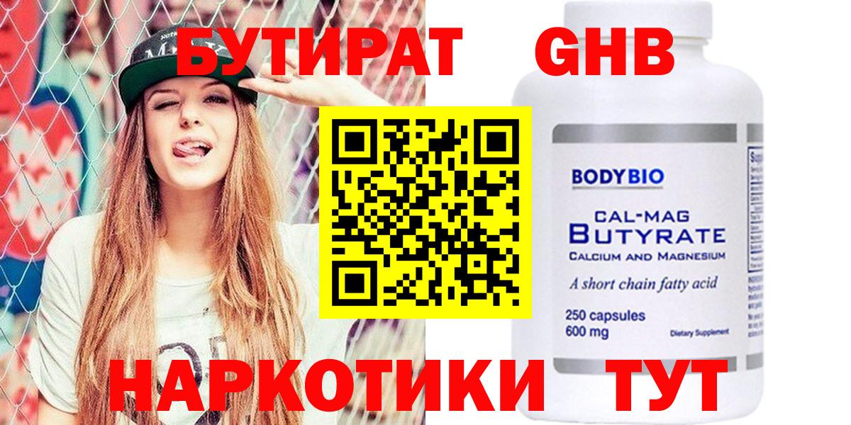 БУТИРАТ 99%  Вход с VPN  Бутират  Корсаков 