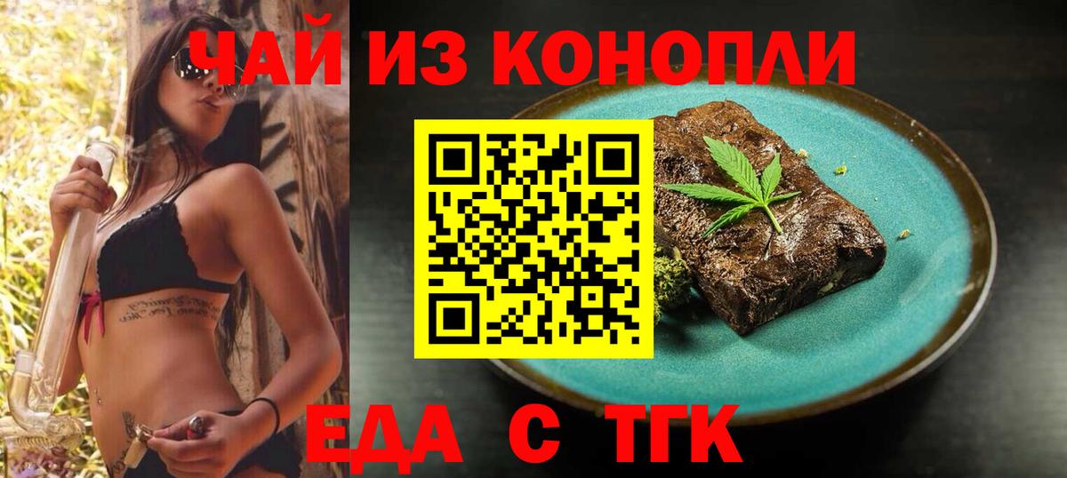 Печенье с ТГК марихуана  Вход с VPN  Корсаков 