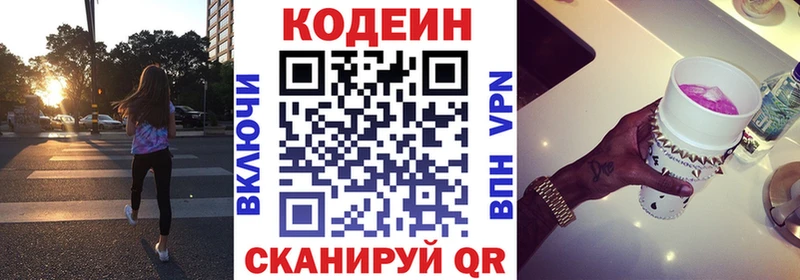 Кодеин напиток Lean (лин)  Корсаков 
