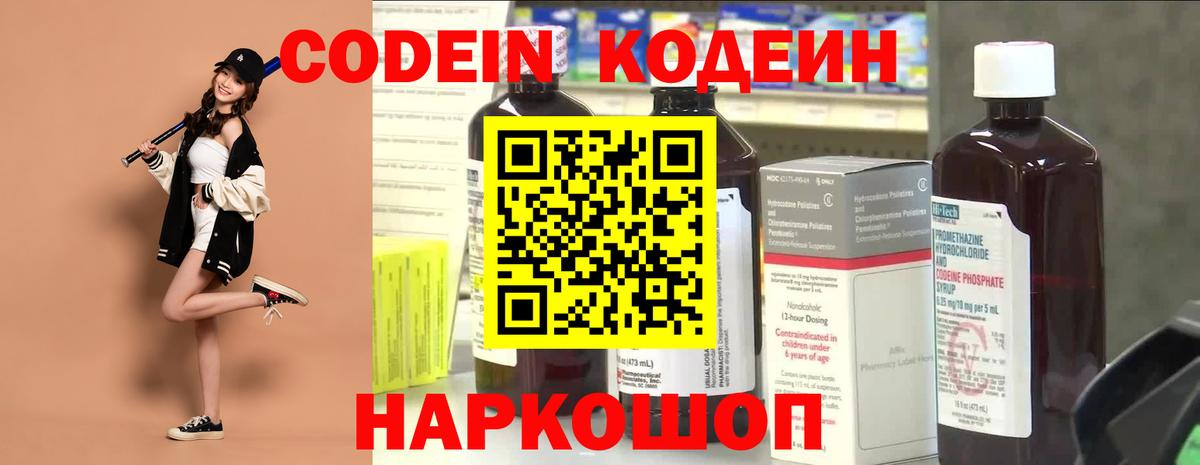 Кодеиновый сироп Lean напиток Lean (лин)  Вход с VPN  Корсаков 