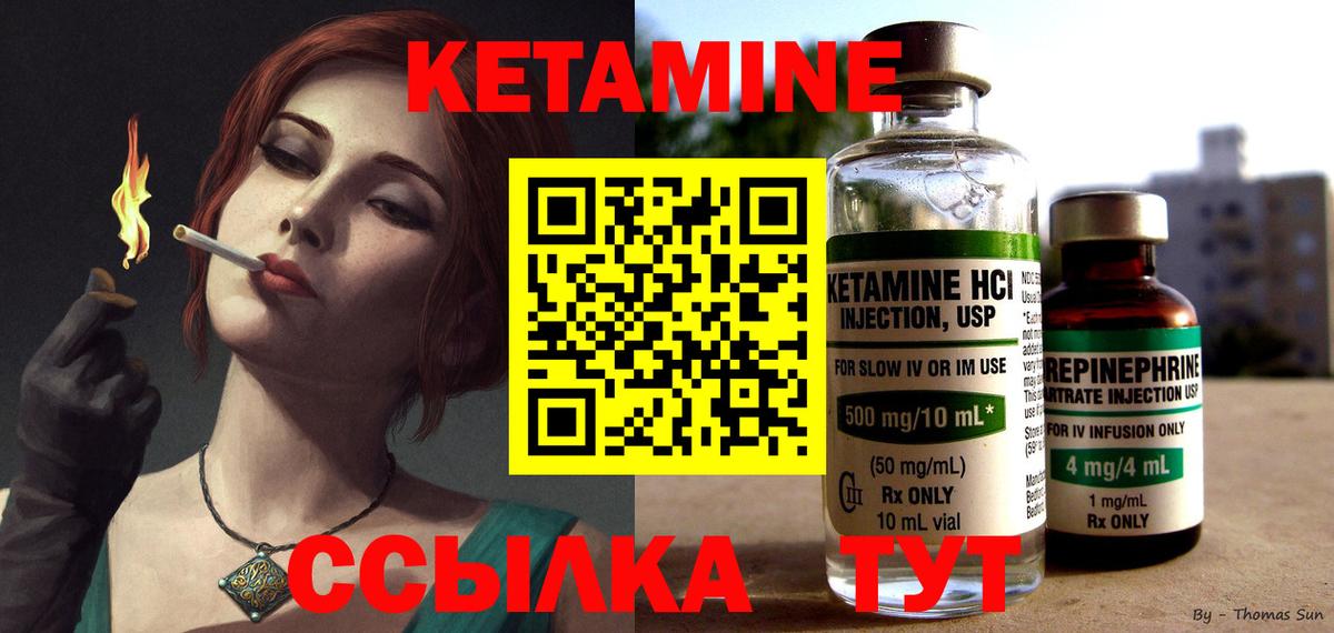 КЕТАМИН ketamine  Вход с VPN  Корсаков 
