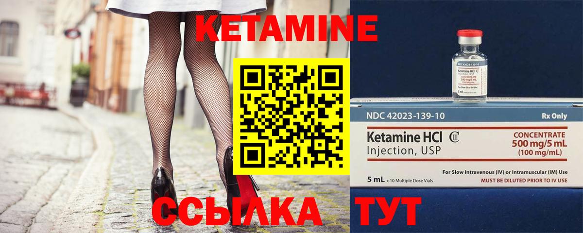 КЕТАМИН VHQ Корсаков