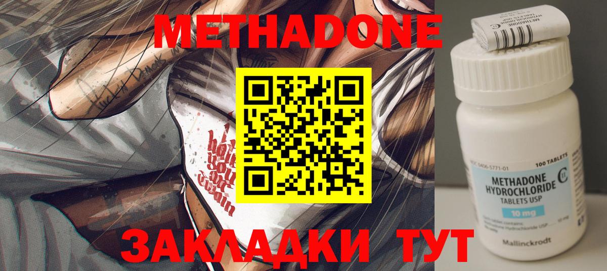 Метадон кристалл  Вход с VPN  Корсаков  МЕТАДОН methadone 