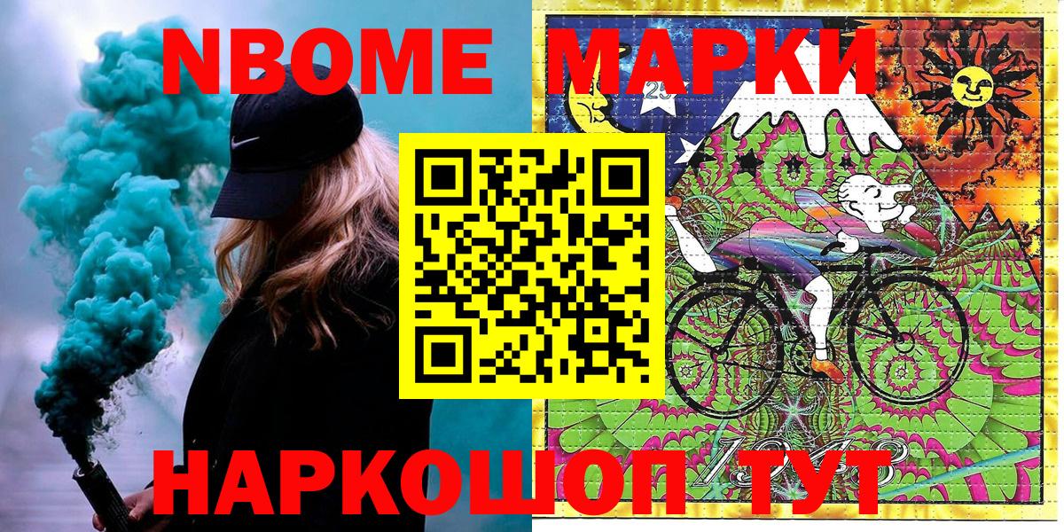 Корсаков  Марки 25I-NBOMe 1,5мг  Марки NBOMe  Вход с VPN 