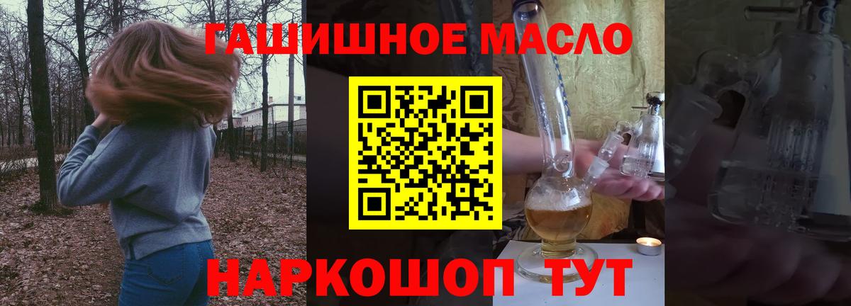 ТГК гашишное масло Корсаков